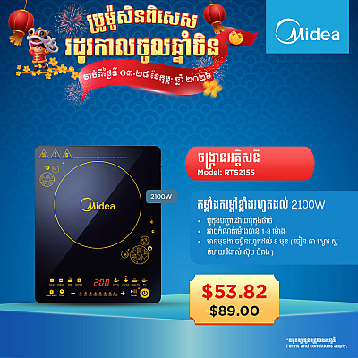 Midea Induction Cooker (2100W)